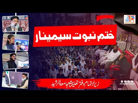 Khatm e Nabuwat Seminar | JTR Media House
